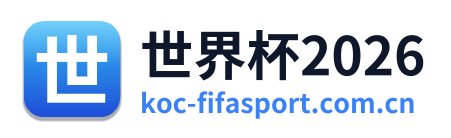 世界杯2026